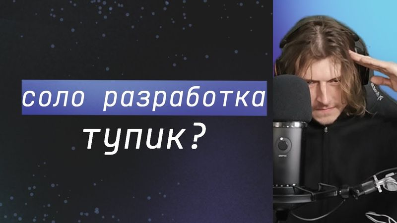 Где ПРЕДЕЛ Соло-разработчика? / "В одиночку БЫСТРЕЕ" — это миф? | xkoster qna №26