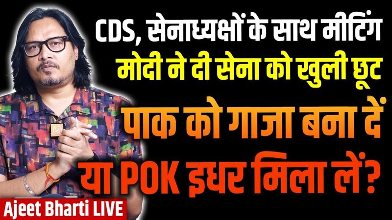 Modi Meets CDS, Services Chiefs, NSA, Gives Free Hand On Pahalgam | POK आएगा? | Ajeet Bharti LIVE