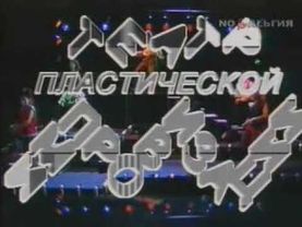 Первая заставка Программы Взгляд