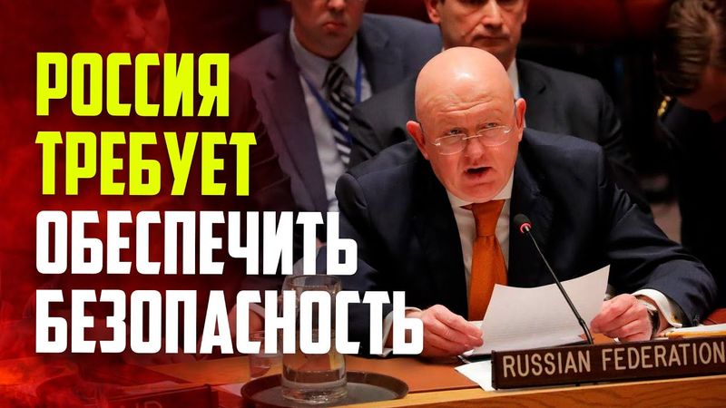 Выступление Василия Небензи на экстренном заседании Совета Безопасности ООН по ситуации в Сирии