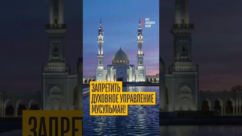 "Русская община" оскверняет ислам