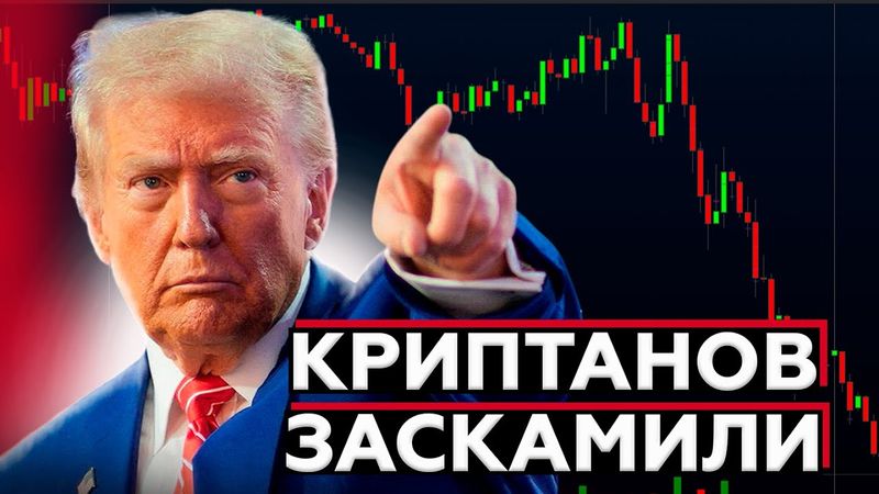 Скам криптотрейдеров и падение крипты l И причем тут Бинанс