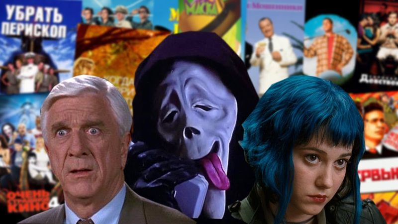 КОМЕДИИ, КОТОРЫХ БОЛЬШЕ НЕТ