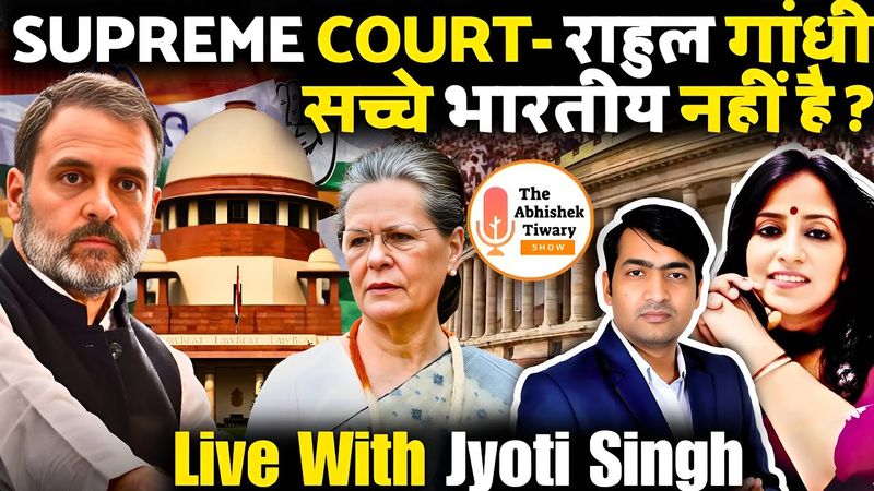 Rahul Gandhi सदमे में | Supreme Court ने देश छोड़ने कहा। Chinese Agent नहीं बनें | Jyoti Singh |