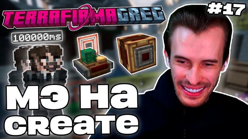 Заквиель СДЕЛАЛ МЭ СКЛАД | Лагающий ДЖЕКЛУНИ и Create | TerraFirmaGreg-M #17 | Нарезка Заквиеля