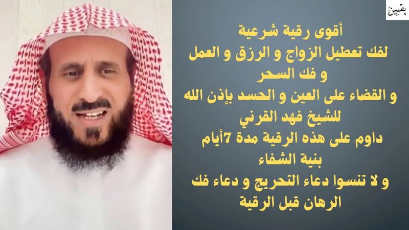 رُقية شرعية قوية جدًا من العين والحسد والسحر | صوت مؤثر للشيخ فهد القرني