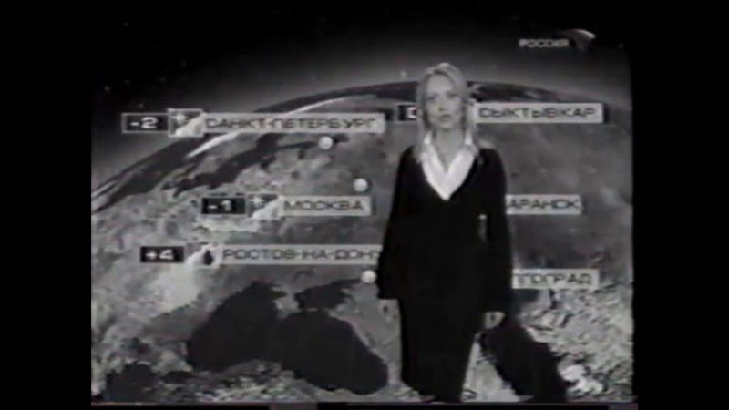 Прогноз Погоды (Россия 17.12.2005)