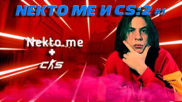 ЧТО БУДЕТ, ЕСЛИ ИГРАТЬ В CS2 В ЧАТ РУЛЕТКЕ  #дуо, часть 1