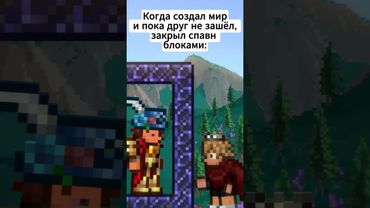 Пустой коробка пранк: #terraria #террария #юмор #мемы #анимация #animation