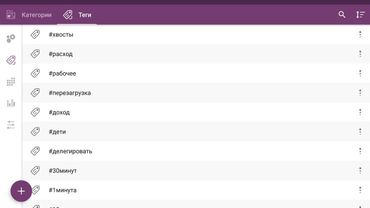 Теги в Time Planner