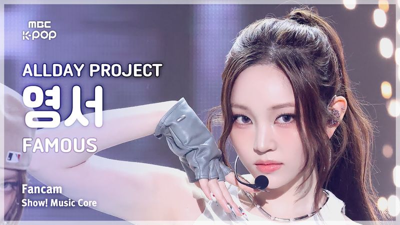 [#음중직캠] ALLDAY PROJECT YOUNGSEO (올데이 프로젝트 영서) – FAMOUS FanCam | 쇼! 음악중심 | MBC250712