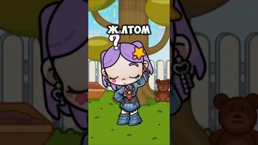 Малыш в жёлтом Аватар Ворлд! 👶 Baby in Yellow Avatar World! #avatarworld #лавиния #аватарворлд