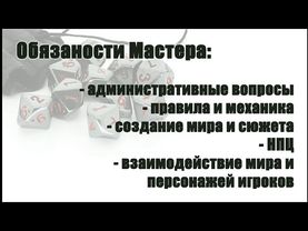 Стрим№1. Вступление. Кто такой мастер?