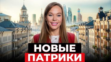 Москва переезжает СЮДА! Почему все бросают Патрики и выбирают ЭТОТ район?