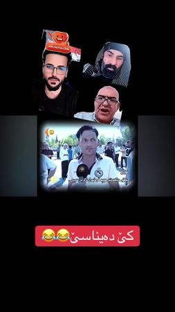 #مسارى_مسعود #شێخ_رەزوان😂 #شيخ_بركات #foryou 