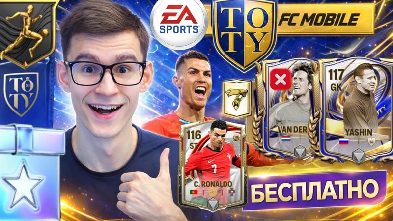 СРОЧНО: РОНАЛДУ 116+OVR БЕСПЛАТНО, ГЛАВНЫЙ СЕКРЕТ ДРАФТ и ЛАЙФХАК ПО МОНЕТАМ FC MOBILE! НОВОСТИ #1