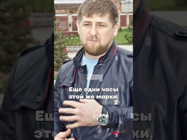 Часы Кадырова