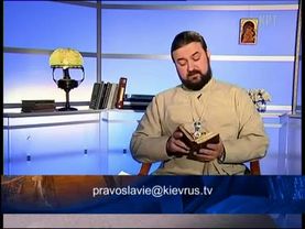 Пасхальный канон, ч 1!!!Батюшка Андрей Ткачев.