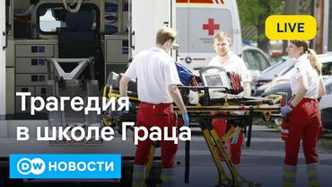 🔴Стрельба в Австрии: кто напал на школу в Граце. Почему Трампу выгоден хаос в Калифорнии. DW Новости