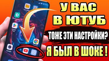 Ваш смартфон следит за вами через YouTube!?