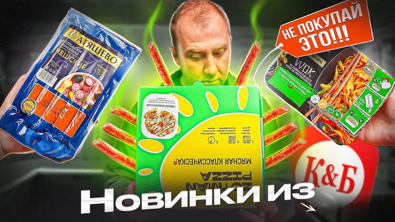 ЧТО НОВОГО В "КРАСНОЕ И БЕЛОЕ" 🤢🤢🤢 АТЯШЕВО ДЕЛАЕТ ХУЖЕ ЧЕМ АТЯШЕВО