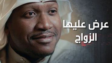 عزمها على العشا، وحكالها قصته مع خطيبته السابقة.. وبالنهاية عرض عليها الزواج 🥺💕 كذب ابيض