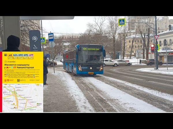 Г.Москва: отменённый маршрут т24. От метро Красные Ворота до Авиамоторной улицы