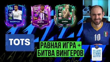 Равная игра в  FIFA Mobile // Битва вингеров