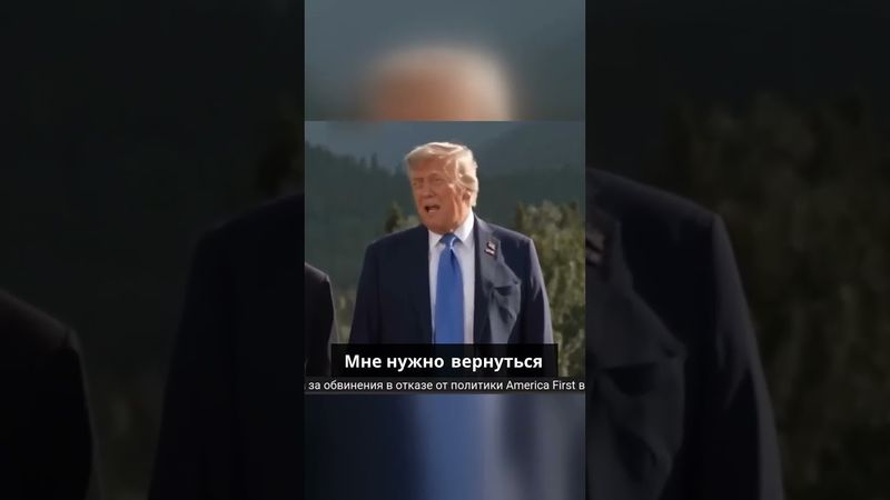 Трамп решил вернуться с саммита G7 раньше срока