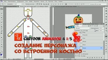 №16 Создание персонажа со встроенной костью в Cartoon Animator 4 | Уроки на русском / Lessons