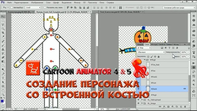 №16 Создание персонажа со встроенной костью в Cartoon Animator 4 | Уроки на русском / Lessons
