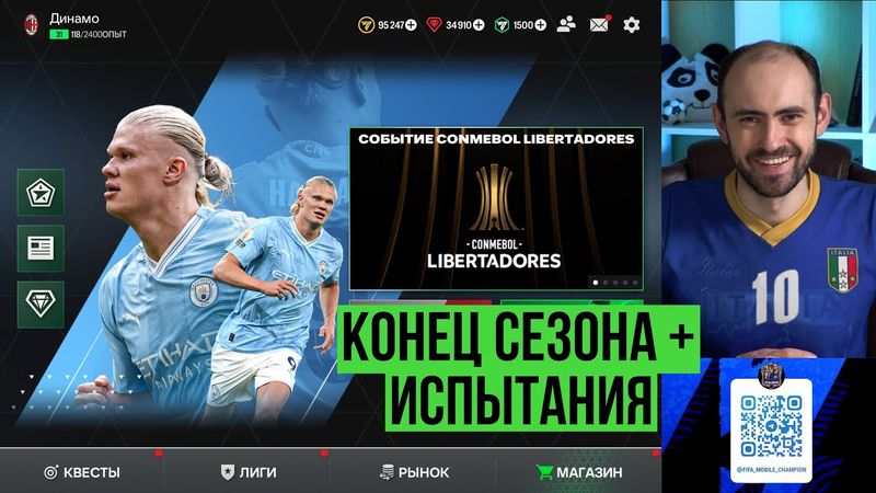 Конец сезона в FС Mobile: награды, испытания