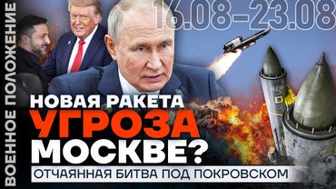 НОВАЯ РАКЕТА — УГРОЗА МОСКВЕ? | ПОДРЫВ НЕФТЕПРОВОДА | ЛАВРОВ СРЫВАЕТ ПЕРЕГОВОРЫ | ВОЕННОЕ ПОЛОЖЕНИЕ