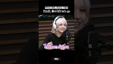 전소미 풍수지리 믿게 된 썰