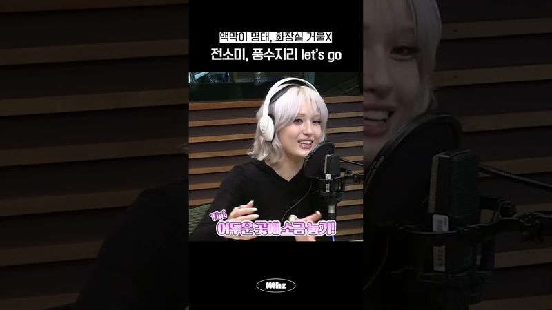 전소미 풍수지리 믿게 된 썰