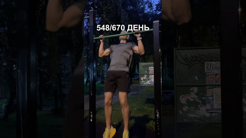 548 день подготовки к рекорду России