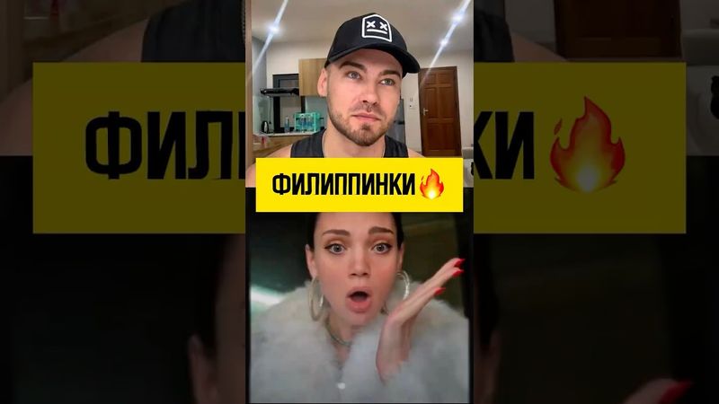 Филиппинки - топ👍 #отношения #знакомства #психологияотношений #психология #любовь