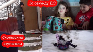 VLOG Теперь Ярик упал. В компании плюс Кирилл и Паша