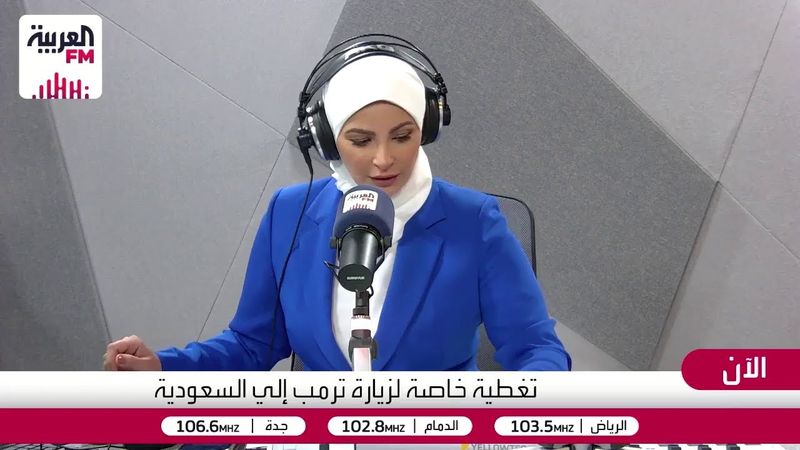 العشري: الهدف الأبرز من زيارة ترمب للرياض هو إعادة الاستقرار للشرق الأوسط