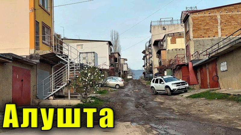 ТАКУЮ АЛУШТУ ВЫ ЕЩЁ НЕ ВИДЕЛИ. В Крыму назревают проблемы с водой. Улочки-переулочки. Шторм на море