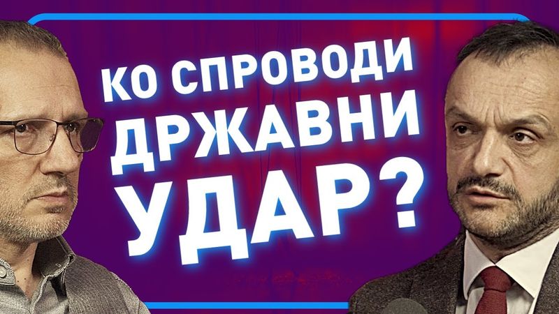 Код Бране: Дејан Мировић, Ко спроводи државни удар? / Dejan Mirović, Ko sprovodi državni udar?