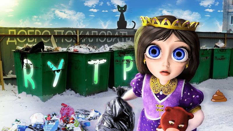 Царевны - БОМЖЕВНЫ | Лютый угар - RYTP