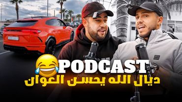 تسابقت مع لمبورغيني وانا بموطور 🔥 درت انا وصاحبي بودكاست ديال باب الله 😂