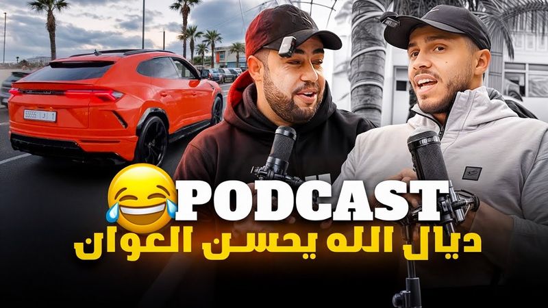 تسابقت مع لمبورغيني وانا بموطور 🔥 درت انا وصاحبي بودكاست ديال باب الله 😂