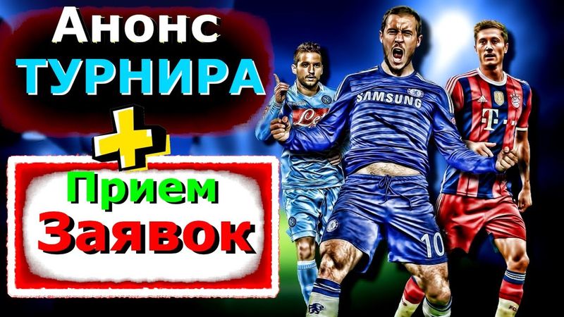 Анонс ТУРНИРА!!!👽 Вся инфа!!! 🤟 ГОТОВИМСЯ..😎