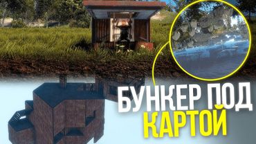 Построил АнтиРейд Бункер под Картой в Раст feat. Панихида
