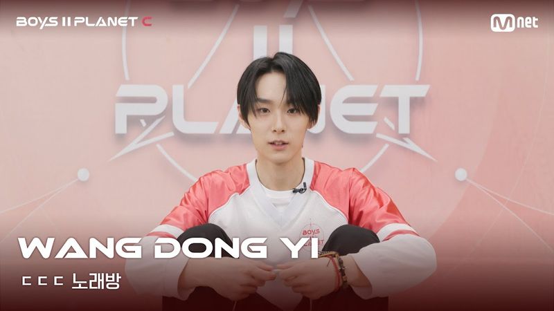 [BOYS II PLANET C] 왕동이 WANG DONG YI | 흔들리는 자신감 'ㄷㄷㄷ 노래방'