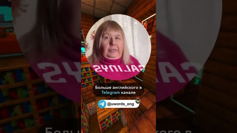 🇬🇧Английский с Галей ч.5🍑#английскийязык #мем #юмор