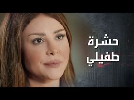 قرر من حاله ينتقل يعيش معهم وما عم يعرفوا ابوهم مين اللي مأمن فيه ليحط كل المصاري بحسابه 😲 كذب ابيض