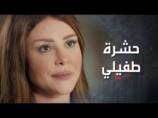 قرر من حاله ينتقل يعيش معهم وما عم يعرفوا ابوهم مين اللي مأمن فيه ليحط كل المصاري بحسابه 😲 كذب ابيض